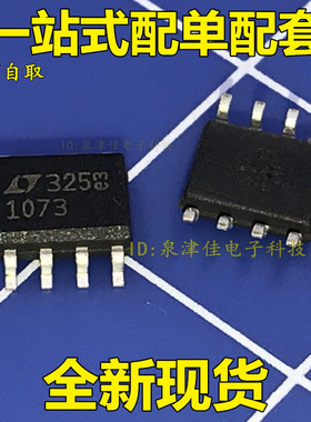 全新 LT1073CS8  LT1073  SOP8 原装 价优全新