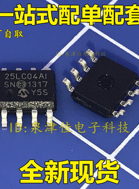 全新 集成电路25LC04AI/NS 25LC04A SOP8贴片 SPI串行 8元/PCS