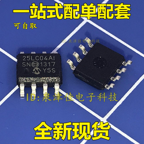 全新 集成电路25LC04AI/NS 25LC04A SOP8贴片 SPI串行 8元/PCS
