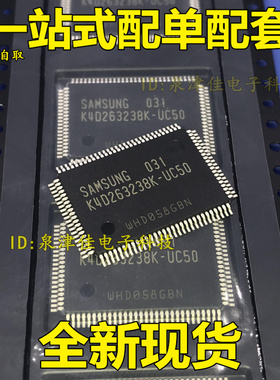 K4D263238K-UC50 液晶逻辑板芯片 QFP K4D263238K 全新原装正品