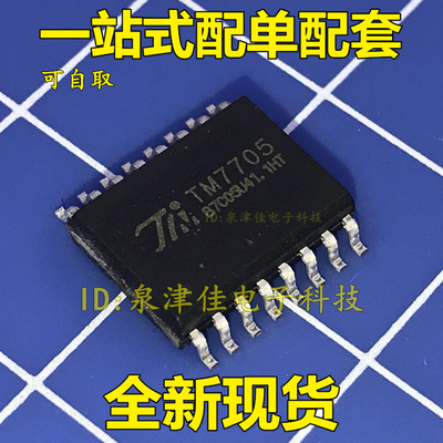 全新现货 TM7705 宽体7.2MM AD串行通讯 2输入(兼容ADE7705) 原装