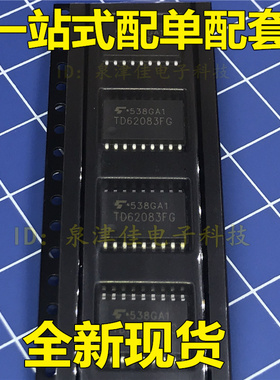 全新现货 TD62083F TD62083FG全新直拍价优配单