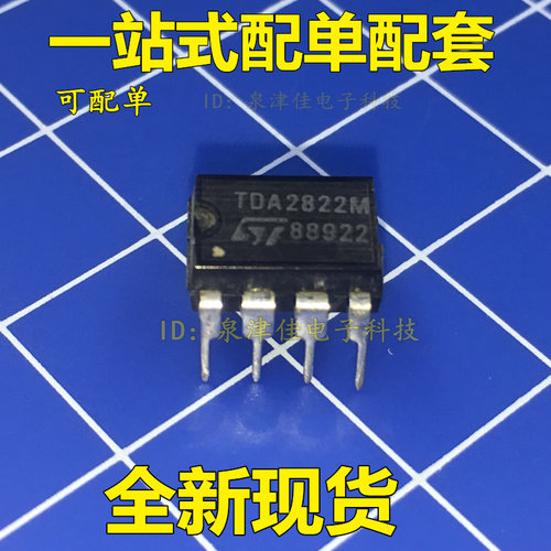 全新现货 TDA2822M TDA2822 直插 双声道音频功率放大器 价优