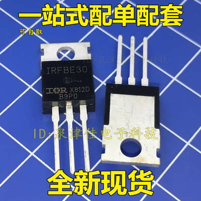 全新现货 直插三极管 IRFBE30PBF IRFBE30 TO-220  全新价好