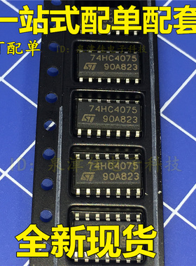 全新现货 M74HC4075RM13TR 原装 74HC4075D 全新可拍下