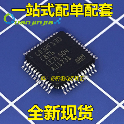 全新现货 GD32F130C8T6 LQFP48 替代STM32F030C8T6   量大