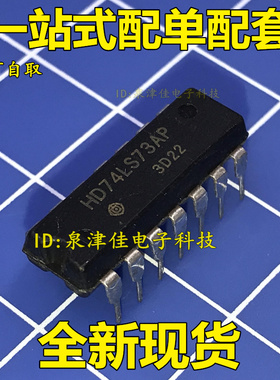 HD74LS73AP 74LS73 DIP-14 IC集成电路 全新进口正品 价优全新