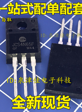 JCS4N65F MDF4N65B 4N65 4A 650V 全新原装 场效应管 TO220F 直插