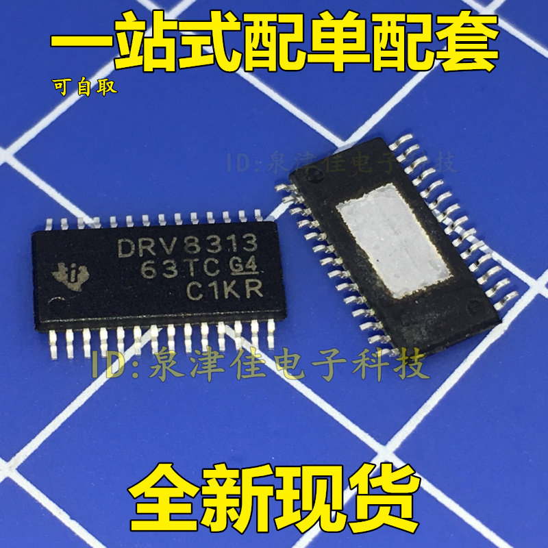 全新现货  DRV8313 DRV8313PWPR 贴片 TSSOP-28 电桥式驱动器