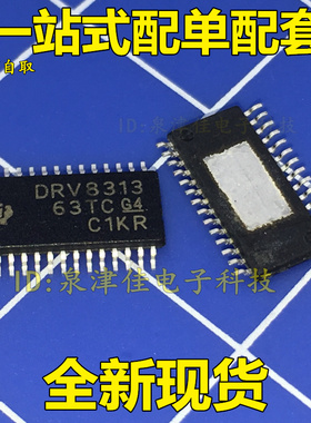 全新现货  DRV8313 DRV8313PWPR 贴片 TSSOP-28 电桥式驱动器