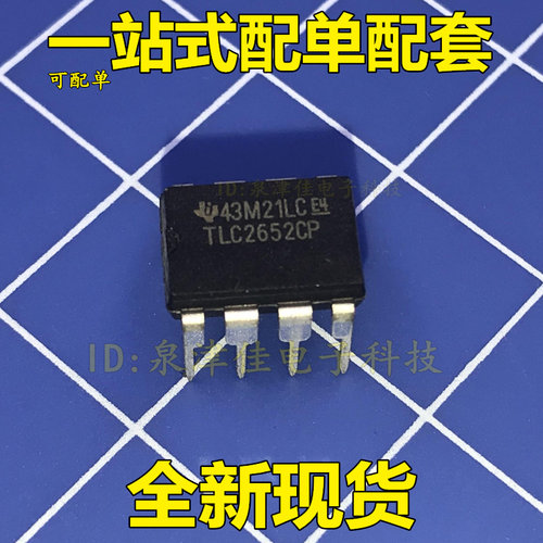 TLC2652CP 直插DIP-8 零漂移线性仪表 运算放大器 缓冲放大器芯片