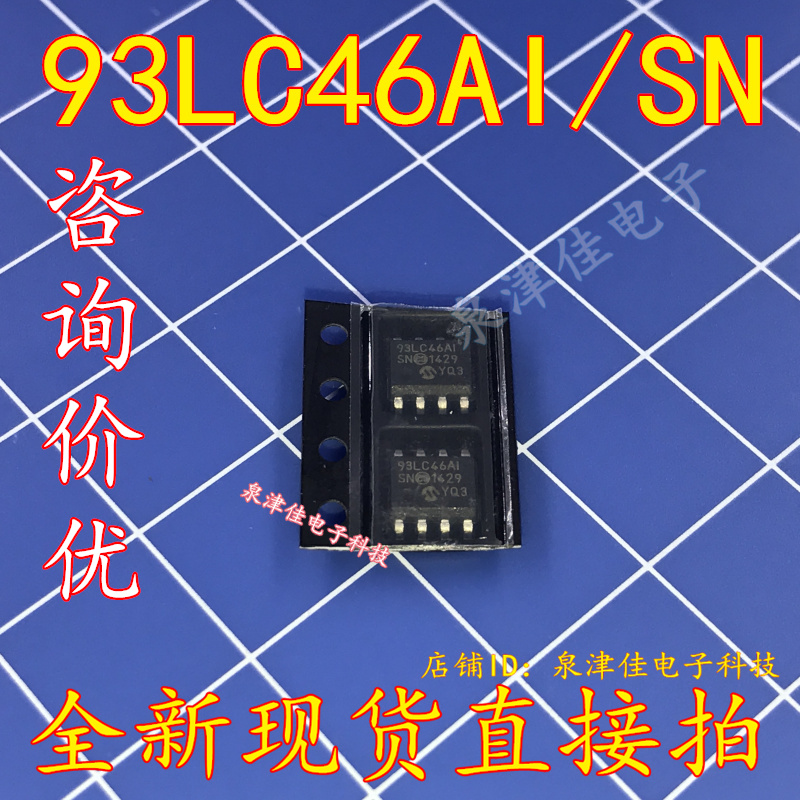 全新现货 原装 93LC46 93LC46AI/SN 93LC46A-I/SN SOP8 全新现货