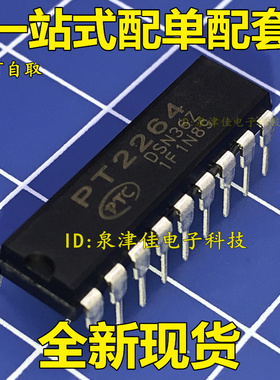 全新质量好 PT2264 直插 DIP-18 无线遥控器 低功耗通用编解码芯