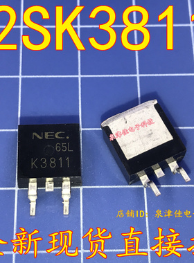全新现货 K3811 2SK3811 原装汽车电脑板易损三极管  全新现货