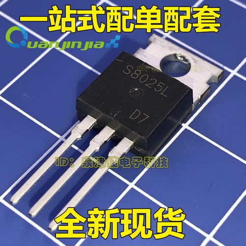 S8025L 单向可控硅25A 1000V 替代SK025LTYN1225 2N6509 配单