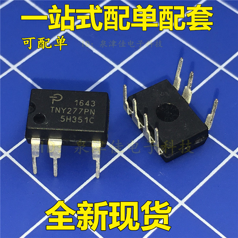 全新现货电源管理ic tny277pn 全新进口原装正品