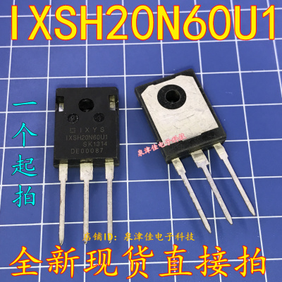 全新现货 IXSH20N60U1 直插三级管 TO-247 IGBT 600V/40A  直拍