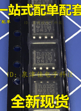 全新正品 TL032C  TL032CDR TL032  贴片SOP8 双运放芯片