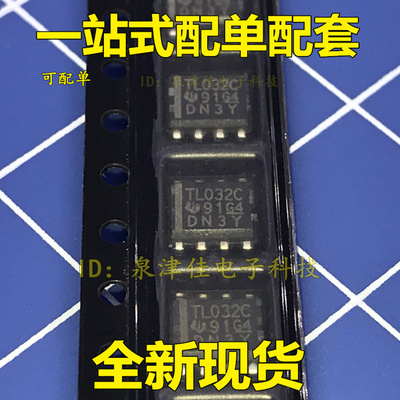 全新正品 TL032C  TL032CDR TL032  贴片SOP8 双运放芯片