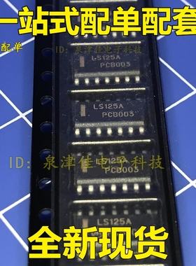 全新原装  丝印LS125A SN74LS125ADR     SOP14脚3.9MM窄体积