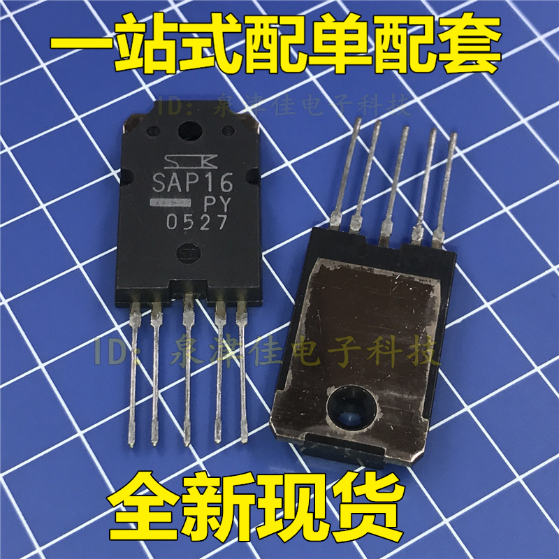 全新现货 SAP16PY SAP16NY 配对管 全新直拍