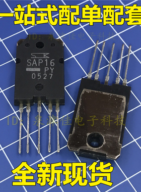 全新现货 SAP16PY SAP16NY 配对管 全新直拍