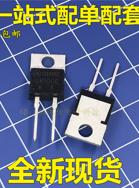 MUR8100E U8100E TO-220快恢复二极管 真正全新原装 一换即好