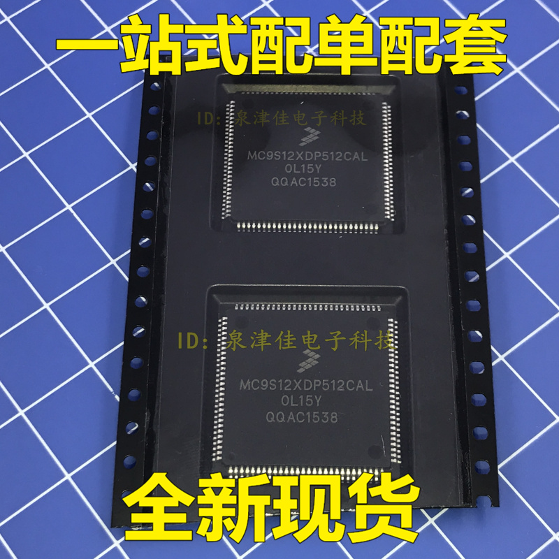 MC9S12XDP512CAL 0L15Y CAS电脑板常用易损CPU 全新空白资料
