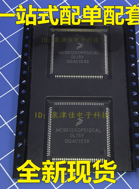 MC9S12XDP512CAL 0L15Y CAS电脑板常用易损CPU 全新空白资料