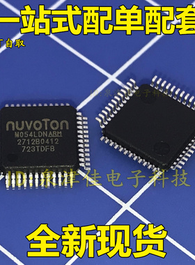 全新现货 M054LDN 封装 LQFP-48 M05 LDN 芯片  可批量 全新