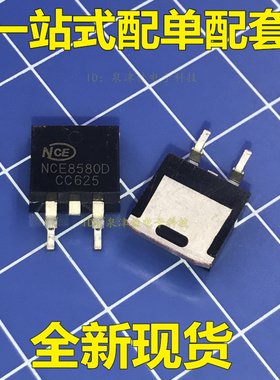NCE8580D 85V 80A TO-263 贴片 N沟道 MOS管 控制器专用电子配套