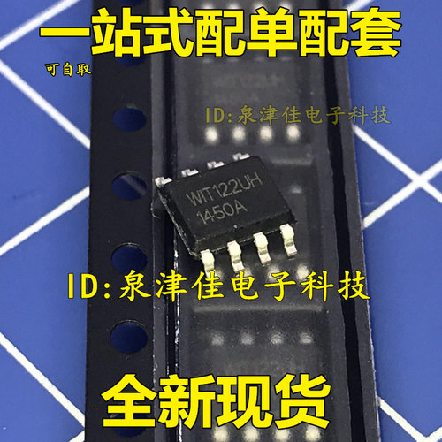 WIT122-UH 贴片8脚 WIT122UH 全新原装正品 PS2转USB协议芯