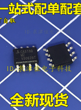 进口 CA3130M CA3130MZ CA3130MZ96 CA3130 贴片 SOP8 全新原装