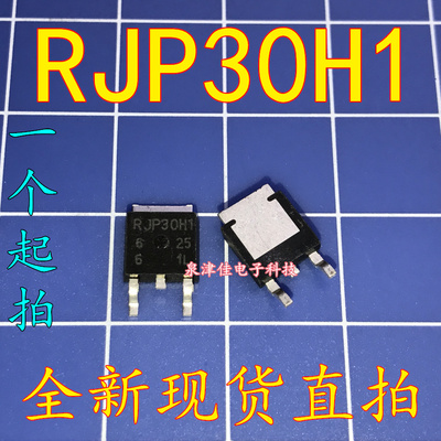 全新现货 原装 RJP30H1  TO-252  RJP30H1 全新可拍下