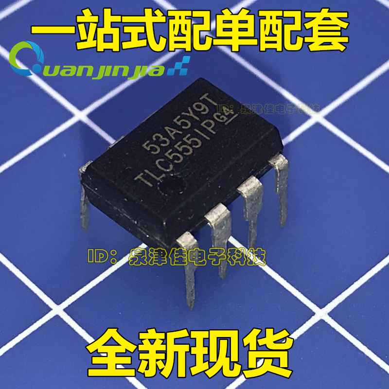 TLC555IP TLC555CP 计时器和振荡器 DIP8 一站式配单量大价优