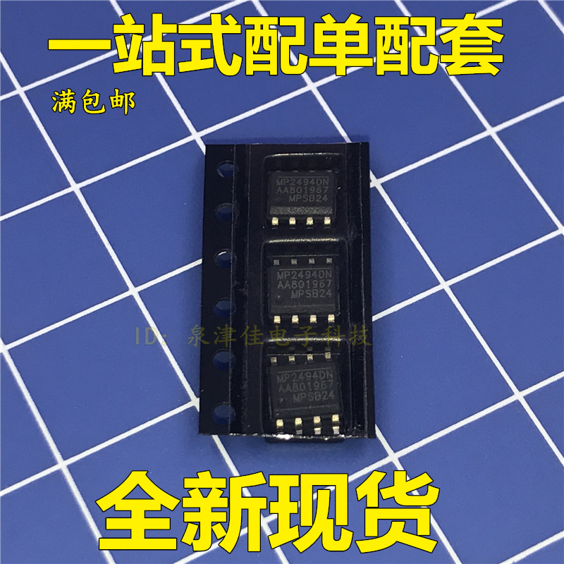 MP2494DN  MP2494DS  MP2494DN-LF-Z 贴片 SOP-8 IC芯片 全新热卖
