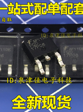 原装正品 FQD17P06 TO-252-贴片 60V MOS场效应管 P沟道 价优全新
