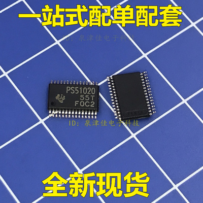 全新原装正品 TPS51020DBTR PS51020 TSSOP20 专用线稳压器