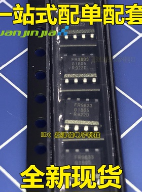 FR9833 贴片 FR9833SPCTR 32V耐压车充芯片 SOP-8拍前确认