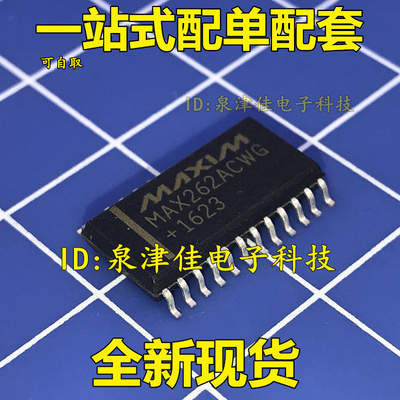 全新 直拍 全新 MAX262ACWG 可由微处理器编程的通用开关电容滤波