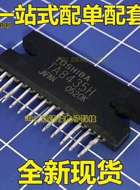 TA8435H TA8435HQ 全新进口正品 现货