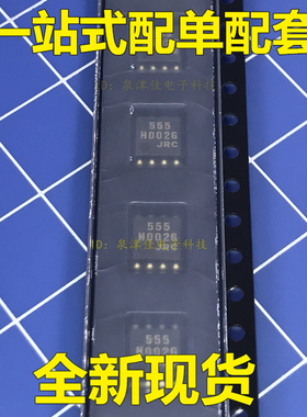 JRC NJM555M 丝印555 SOP-8 原装 诚信经营电子配套常销