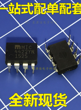 全新MIC4422YN 4422YN 直插/DIP8 电源驱动器 电子配套常销