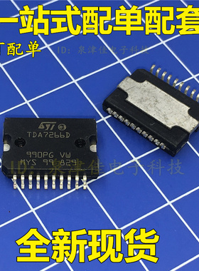 TDA7266D 贴片HSOP-20  汽车桥式音频放大器 可