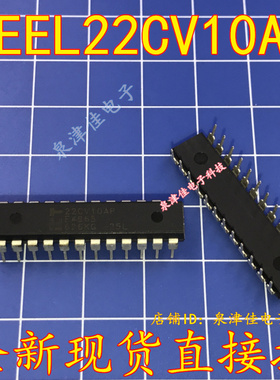全新现货 PEEL22CV10AP PEEL22CV10AP-25L 原装  全新可拍下