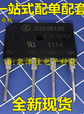 全新 D35SB100 GBJ3510 D35XB100整流桥 进口原装桥堆 35A1000V