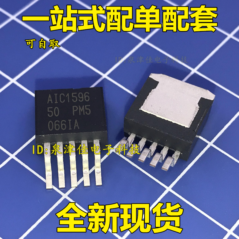 AIC1596-50PM5    TO263-5   全新原装现货+实体店配单 价优全新