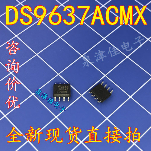 全新现货 DS9637 DS9637A DS9637ACM DS9637ACMX 原装 全新现货