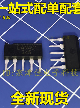 全新现货 DAN401  保证质量 拍前请咨询  全新价好热销
