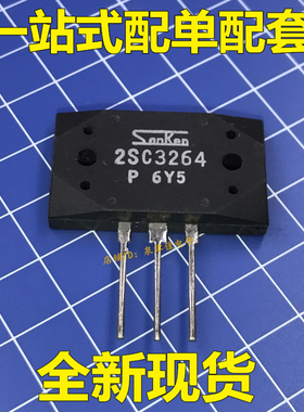 音频功放IC配对管 2SA1295 2SC3264  A1295 C3264 全新现货